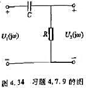 交流放大电路的级间RC耦合电路如图4.34所示，设R=200Ω，C=50μF。（1)求该电路的通频带