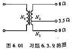 在图6.01中，输出变压器的二次绕组有抽头，以便接8Ω或3.5Ω的扬声器,两者都能达到阻抗匹配。试求