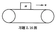 如附图所示，一物体放在水平传送带上，物体与传送带间无相对滑动，当传送带做匀速运动时，静摩擦力对物体做