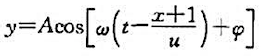 一余弦波沿x轴负方向传播，已知x=－1m处振动方程为y=Acos（wt＋φ)，若波速为u，则波动方程