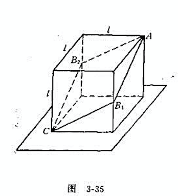 各边长为l的匀质立方体大木块,如图3－35所示,对半切成两块,将上表面为AB1CB2斜平面的一块留下