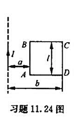 如附图所示，长直导线和矩形线圈共面，AB边与导线平行，a=10cm，b=30cm，l=20cm.（1