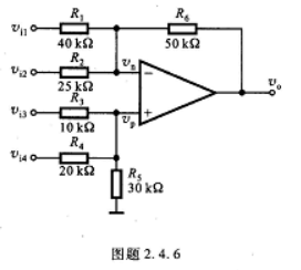 加减运算电路如图题2.4.6所示，求输出电压U0的表达式。