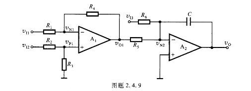 电路如图题2.4.9所示，A1, A2为理想运放，电容的初始电压 Uc（0)=0。（1)写出U。与U