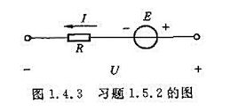 在图1.4.3中，电压、电流的关系为（)。A、U=E-RIB、U=E+RIC、U=一E+RI在图1.