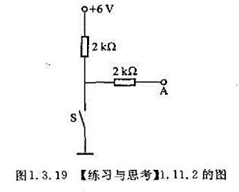 计算图1.3.19所示电路在开关S断开和闭合时A点的电位VA。