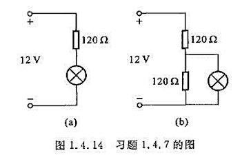 在图1.4.14的两个电路中，要在12V的直流电源上使6V/50mA的电珠正常发光，应该采用哪一个连