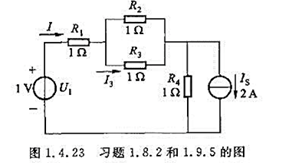 试用电压源与电流源等效变换的方法计算图1.4.23中的电流I3。