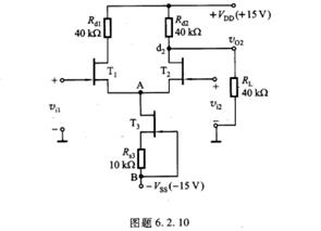 电路如图题6.2.10所示，电路参数如图所示，已知JFET的IDSS=4 mA, Vp= -2 V,