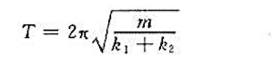 劲度系数分别为 k1和k2的两根弹簧和质量为m的物体相连,如图17.4所示,试写出物体的动力学方程并