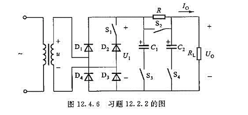 在图12.4.6所示的整流电路中，已知变压器二次侧电压的有效值U=20V，负载电阻R.=50Ω，滤波