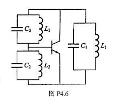 图P4.6所示为三谐振回路振荡器的交流通路，设电路参数之间有以下四种关系: （1) L1C1> L2