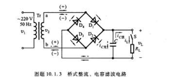 桥式整流、电容滤波电路如图题10. 1. 3（主教材图10.1.4)所示， 已知交流电源电压V1=2