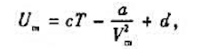 已知范徳瓦耳斯气体物恋方程为其内能为其中a，b，c，d均为常量。试求：（1)该气体从V1等温膨胀到V