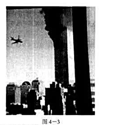 美国双子塔2001年9月11日美国纽约世贸中心双子塔遭到恐怖分子劫持的飞机袭击而被撞毁(图4-3)。