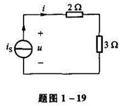 电路如题图1-19所示，已知电流源的电流为is（t)=2A，求此时电流源的电压u（t)和发出的功率P