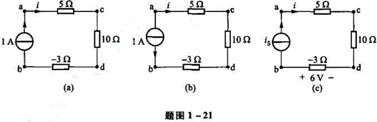 试求题图1-21所示各电路的电压uac、udc、和uab。