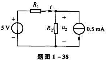 某实际电路的模型如题图1-38所示，已知电压源电压us=5V，电流源电流is=0.5mA，欲使电压u