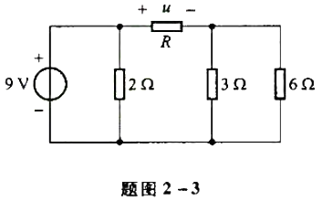电路如题图2-3所示。已知电压u=6V，求电阻R值以及3Ω电阻吸收的功率。请帮忙给出正确答案和分析，