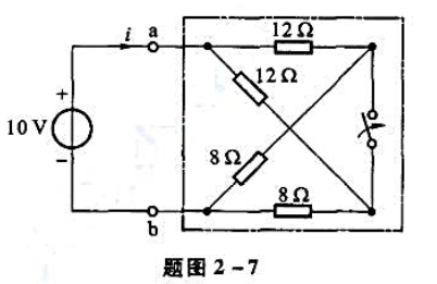 电路如题图2-7所示。试求开关断开和闭合时的电流i。