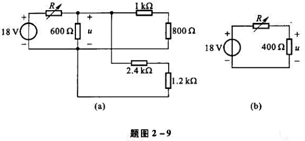 欲使题图2-9所示电路中电压u=12V，问电阻R应为何值？