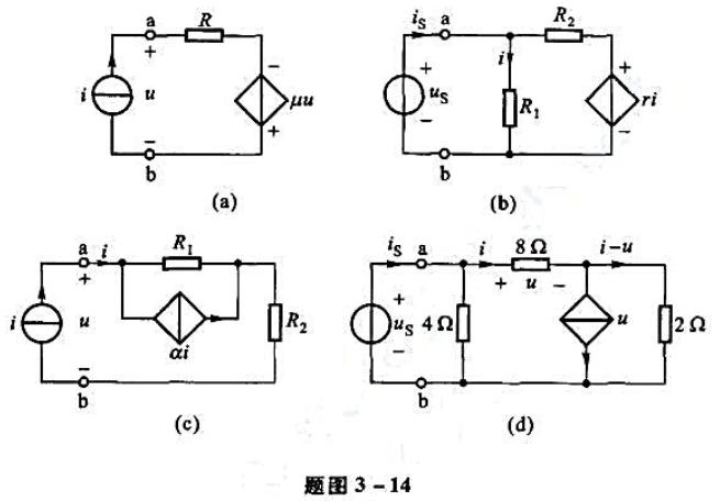 求题图3-14所示电路中各电阻单口的等效电阻。