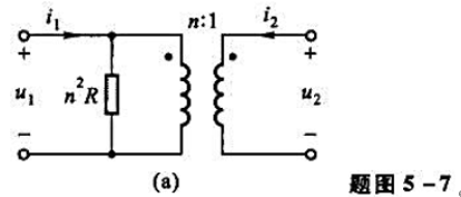 试写出题图5-7所示双口网络的VCR方程。