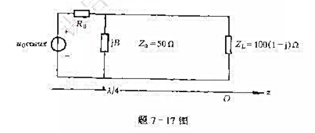 长度为λ／4的无损耗线联按如题7－17图所示。其特性阻抗Z0为50Ω。若要使电源发出最大功率,试决定