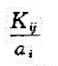 利用电极选择性系数Kij估计千扰离子j产生的相对误差,对于一价离子正确的计算式为（)。A.B.C.D