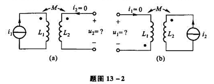 写出题图13-2所示各电路中u1和u2的表达式。