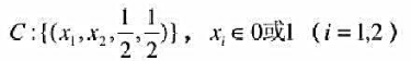 某一信道，其输入X的符号集为{0,1／2,1}，输出Y的符号集为{0,I},信道矩阵为 现有四个消息