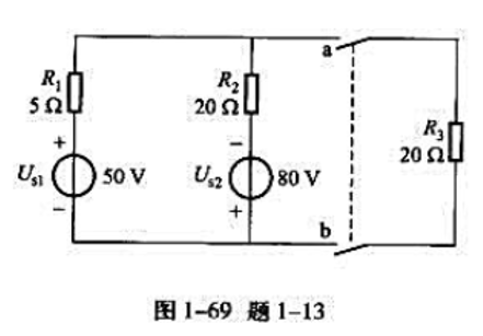 求图1-69中开关断开和闭合时的电压Uab。