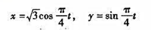 已知质点的运动方程为式中x、y以m为单位，1以s为单位.求:（1)质点的轨道方程，并在0xy平面上描