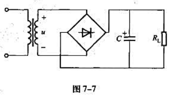 有一单相桥式电容滤波整流电路如图7-7所示，已知交流电源频率f=50Hz，负载电阻RL=200,要求