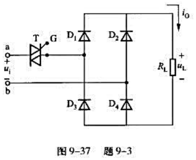分析图9-37所示电路的工作原理，从电路的结构和作用上与图9-42比较，看其有何相同与不同。若D 1