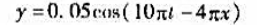 一横波沿绳子传播时的波动方程式为x,y的单位为m,t的单位为s。（1)求此波的振幅、波速、频率和波长