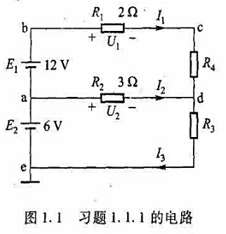 图1.1（教材图1.01)所示电路中,I1、I2、I3的参考方向已标出。已知I1=1.75A,I2=
