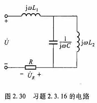 如图 2.30（教材图2.21)所示的电路接于U=10V的信号源上,C=1μF。当信号源的ω=100
