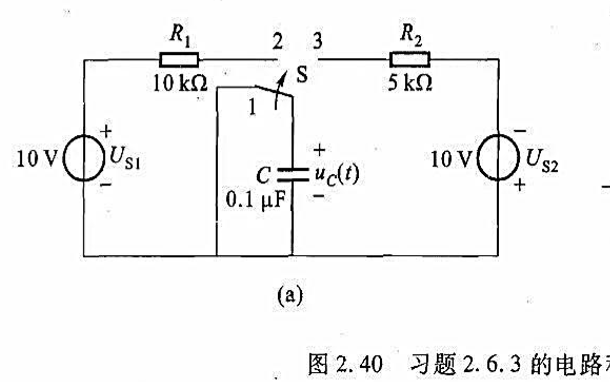 RC电路如图2.40（a)（教材图2.30)所示，已知Us1=Us2=10V,R1=10kΩ,R2=