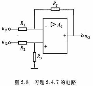 图5.8（教材图5.4.6)所示电路,设R1=R2=2kΩ,R3 =Rf=20kΩ。试求:（1)输出