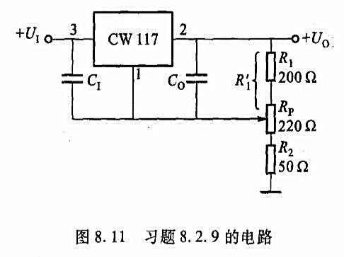 如图8.11（教材图8. 07)所示是用CW117获得输出电压可调的稳压电路,设U1=10V, R1