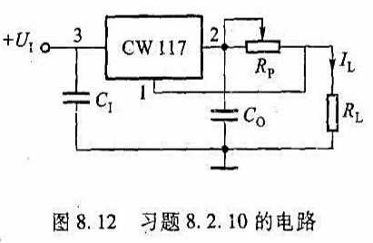 由CW117构成的可调式恒流电路如图8.12（教材图8.08)所示，若Rp的调节范围为1~120Ω，