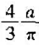 求均匀扇形薄片的质心，此扇形的半径为 ,所对的圆心角为2θ。并证半圆片的质心离圆心的距离为 。求均匀