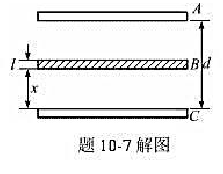 一平行板电容器两极板的面积均为S,相距为d,其间还有一厚度为t,面积也为S的平行放置着的金属板，如题