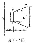 在长直电流I1旁有一等腰梯形载流线框ABCD,通有电流I2已知BC,AD边的倾斜角为a如题11－26