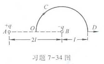 如习题7-34图所示,AB=2ι,OCD是以B为中心、ι为半径的半圆,A点处有正电荷+q,B点处有负