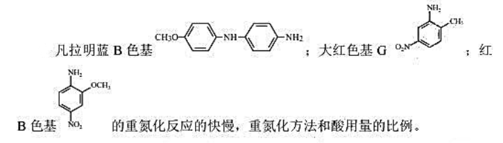 试从重氮化，偶合反应机理出发比较说明：（1)（2)分别写出它们的重氮盐和色酚AS偶合的反应式，比较试