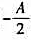 一个质点作简谐振动，振幅为A，在起始时刻质点的位移为 ，且向x轴正方向运动，代表此简谐振动的旋转一个