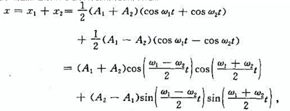 两个同方向、不同频率的简谐振动，如果初相位相同，振幅不同，则可分别记为  x1=A1cosω1t， 