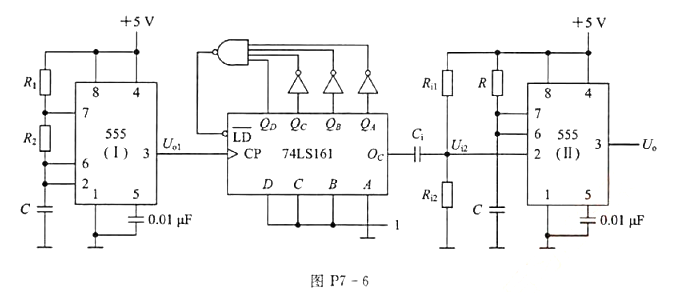 图P7-6是由两个555定时器和一片74LS161构成的脉冲电路。（1)试说明电路各部分的功能。（2
